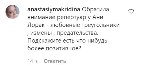 Комментарии со страницы Ани Лорак в Instagram
