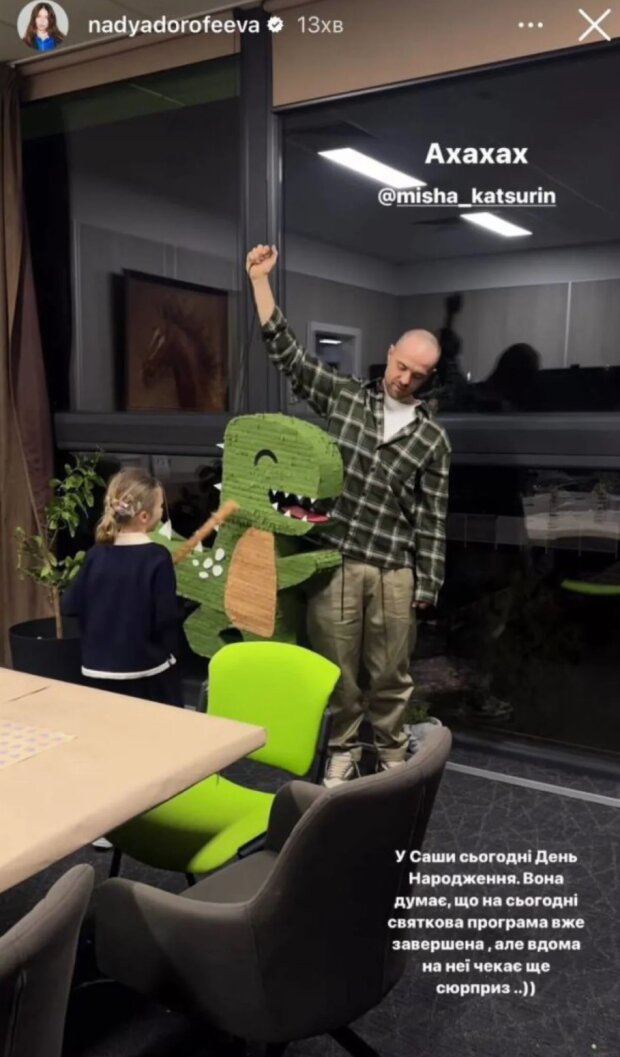 Сторіз Наді Дорофєєвої