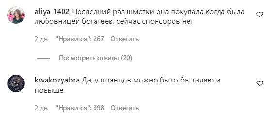 Коментарі на пост Анастасії Волочкової в Instagram