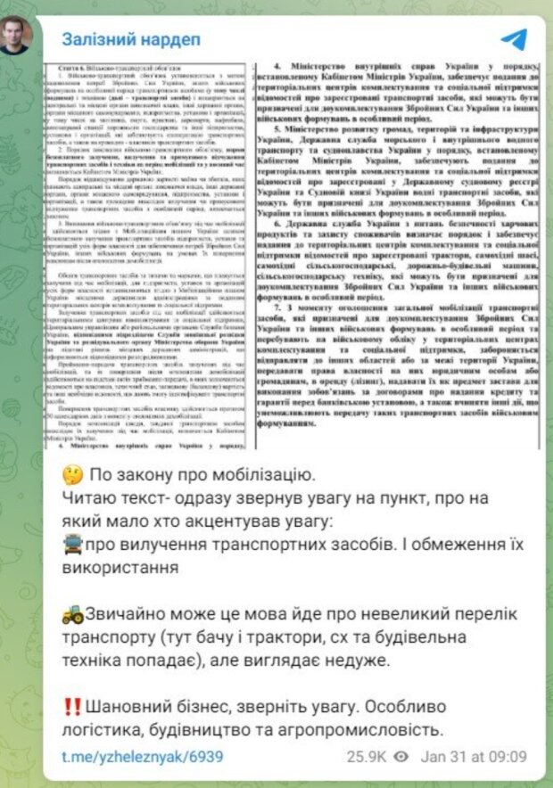 Сообщение Железняка