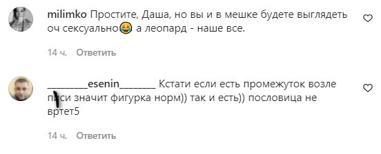 Коментарі на пост Даші Астаф'євої в Instagram