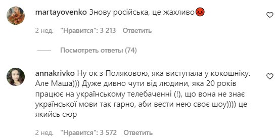 Коментарі на пост Маші Єфросініної в Instagram