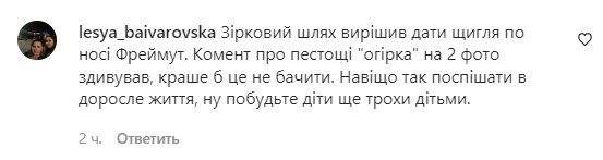 Комментарии на пост "zirkovyi_shlyah" в Instagram