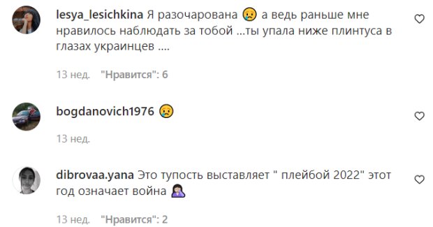 Комментарии на пост Насти Ивлеевой в Instagram