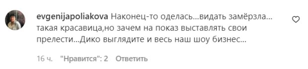 Коментарі на пост Світлани Лободи в Instagram