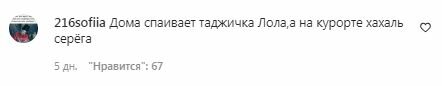 Коментарі на пост Анастасії Волочкової в Instagram
