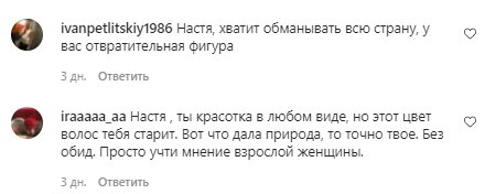 Комментарии со страницы Насти Каменских в Instagram