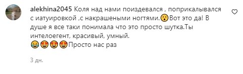 Коментарі зі сторінки Миколи Баскова в Instagram