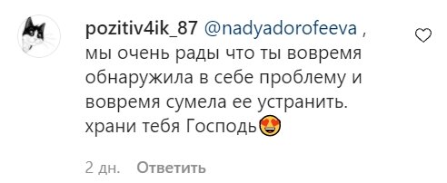 Коментарі зі сторінки Наді Дорофєєвої в Instagram