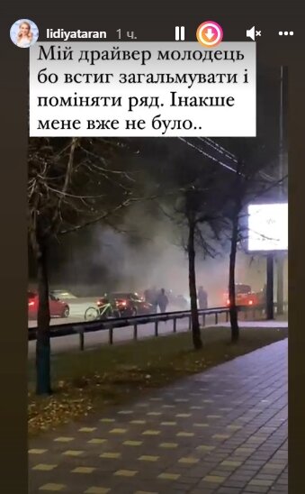 ДТП з Лідією Таран