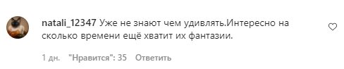 Комментарии со страницы Maruv в Instagram