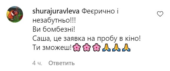 Коментарі зі сторінки Олександри Зарицької в Instagram