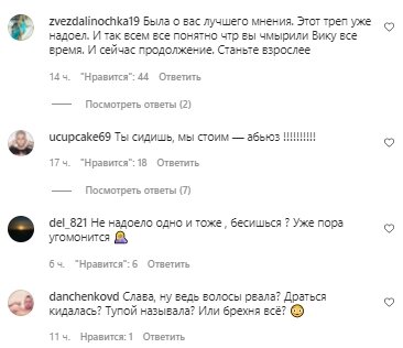 Коментарі зі сторінки Слави Камінської в Instagram