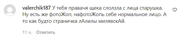 Комментарии на пост Светланы Лободы в Instagram