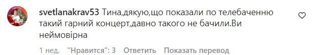 Коментарі на пост Тіни Кароль в Instagram