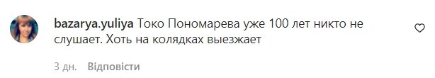 Коментарі зі сторінки Лесі Нікітюк в Instagram