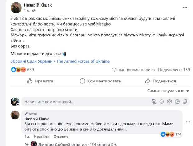 Повідомлення Назарія Кішака