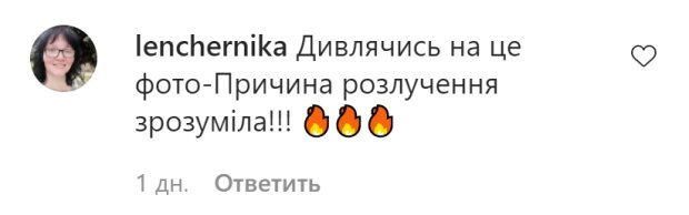 Коментарі зі сторінки Лесі Нікітюк в Instagram