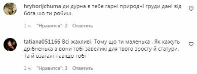 Комментарии на пост Анны Тринчер в Instagram