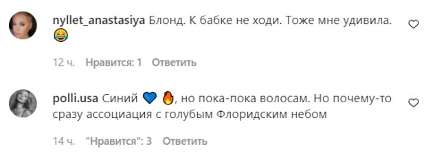 Коментарі на пост Анни Сєдокової в Instagram