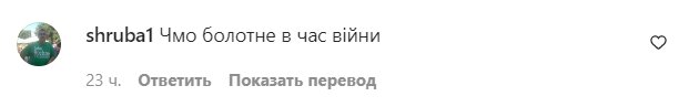 Комментарии на пост Анны Тринчер в Instagram