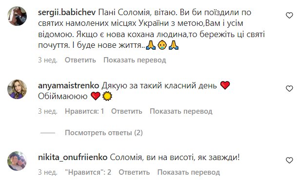 Коментарі на пост Соломії Вітвіцької в Instagram