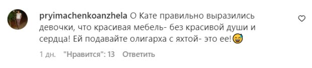 Комментарии на пост Екатерины Лозовицкой в Instagram