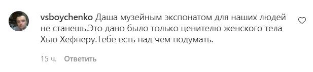 Комментарии со страницы Даши Астафьевой в Instagram