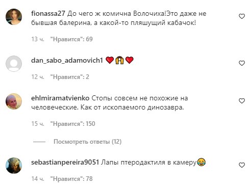 Коментарі на пост Анастасії Волочкової в Instagram