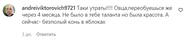 Комментарии на пост Нади Дорофеевой в Instagram