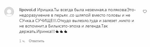 Коментарі на пост Ірини Білик в Instagram