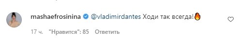 Комментарии со страницы Владимира Дантеса в Instagram