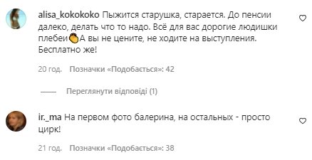 Комментарии со страницы Анастасии Волочковой в Instagram