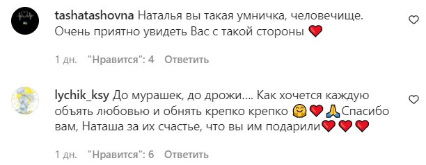 Комментарии на пост Натальи Могилевской в Instagram