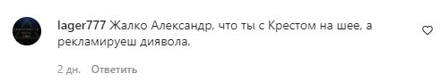 Коментарі зі сторінки Олександра Усика в Instagram