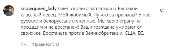 Коментарі на пост Олега Винника в Instagram