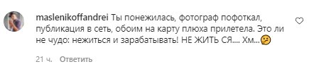 Коментарі зі сторінки Даші Астаф'євої в Instagram
