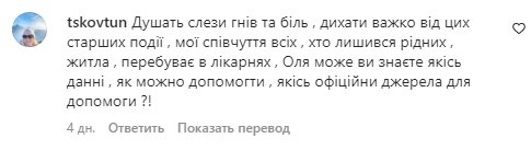 Коментарі на пост Ольги Сумської у Instagram