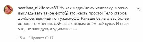 Комментарии на пост Анастасии Волочковой в Instagram
