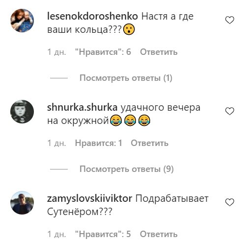Комментарии со страницы Насти Каменских в Instagram