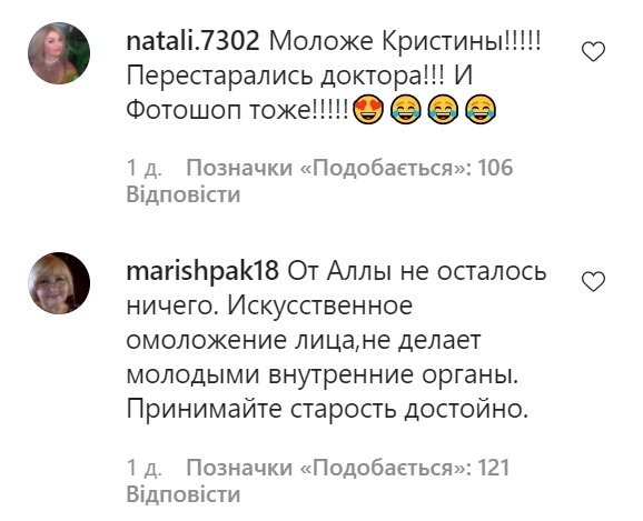 Коментарі з фан-сторінки Алли Пугачової в Instagram