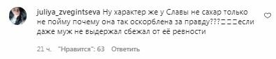 Комментарии на пост Славы Каминской в Instagram