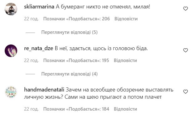 Коментарі зі сторінки "zirkovyi_shlyah" в Instagram
