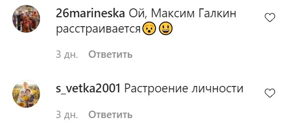 Коментарі зі сторінки Максима Галкіна в Instagram