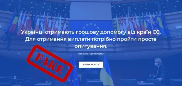 Создание фейкового сайта о получении выплат