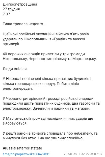 Скріншот із Telegram