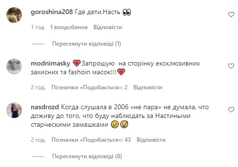 Комментарии со страницы Насти Каменских в Instagram