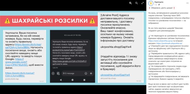 Сообщение Укрпочты