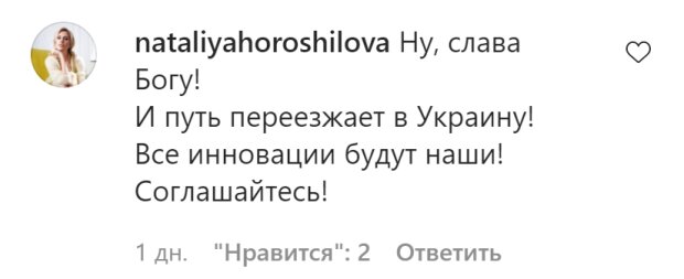 Коментарі зі сторінки Лесі Нікітюк в Instagram