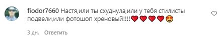 Комментарии со страницы Насти Каменских в Instagram